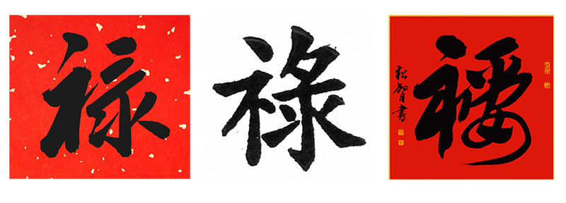 Ý nghĩa chữ Trung Quốc Nhẫn, Phúc, Lộc, Thọ, Đức, An, Tâm